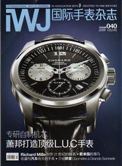《国际手表杂志（中国版）》